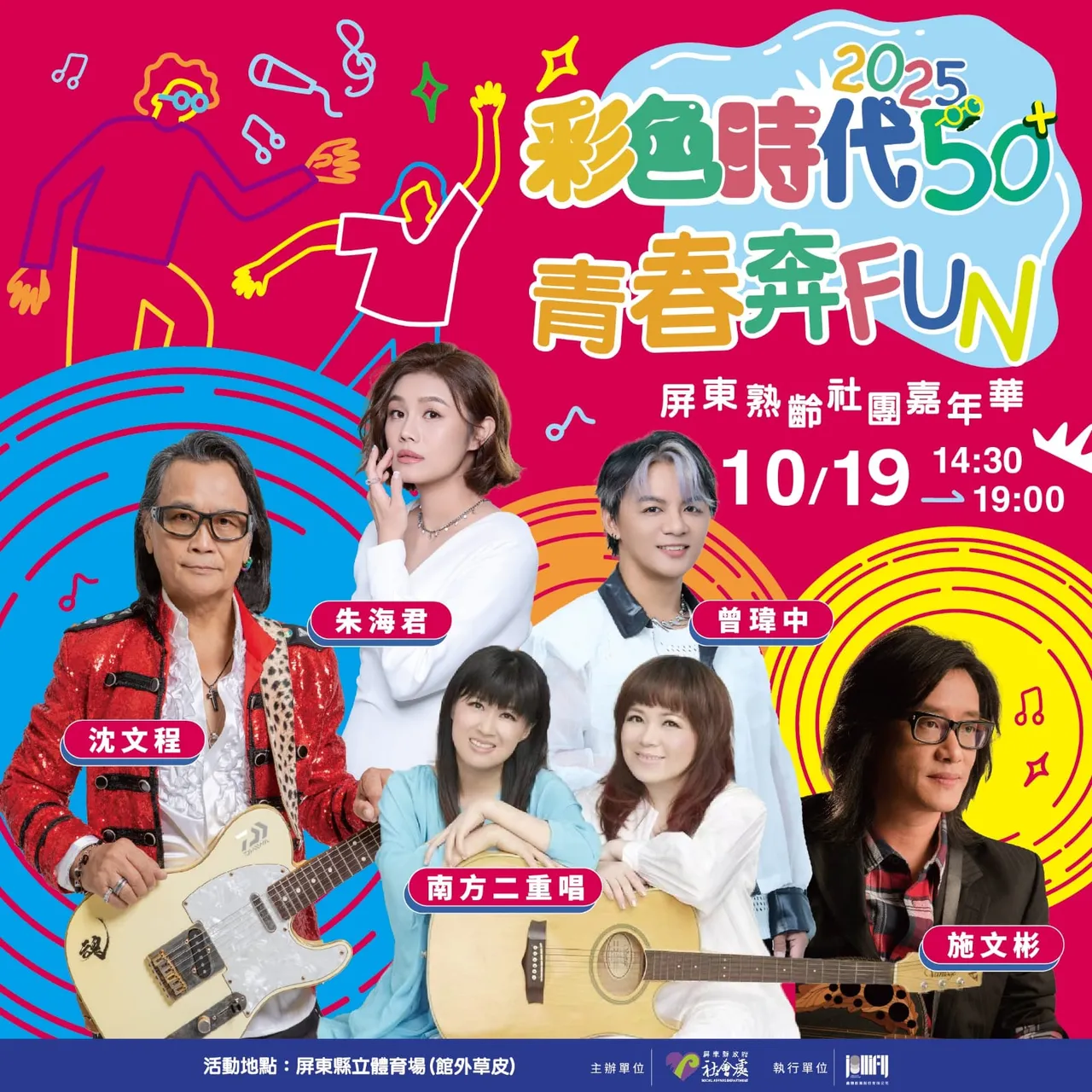 活动海报。屏东县政府提供
