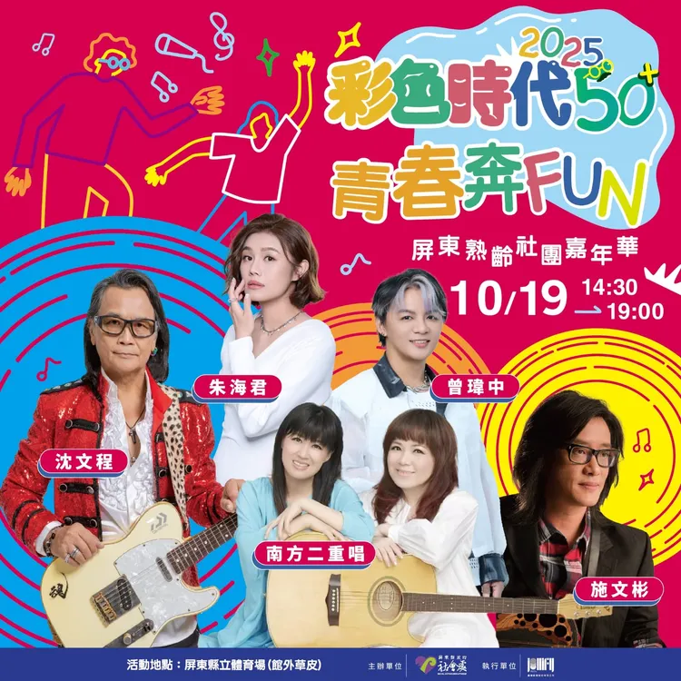 活動海報。屏東縣政府提供