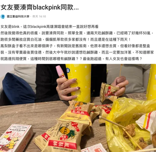 BLACKPINK掀带货效应! 五十岚、咸酥鸡、白花油她们都爱 粉丝跟风「我也要」