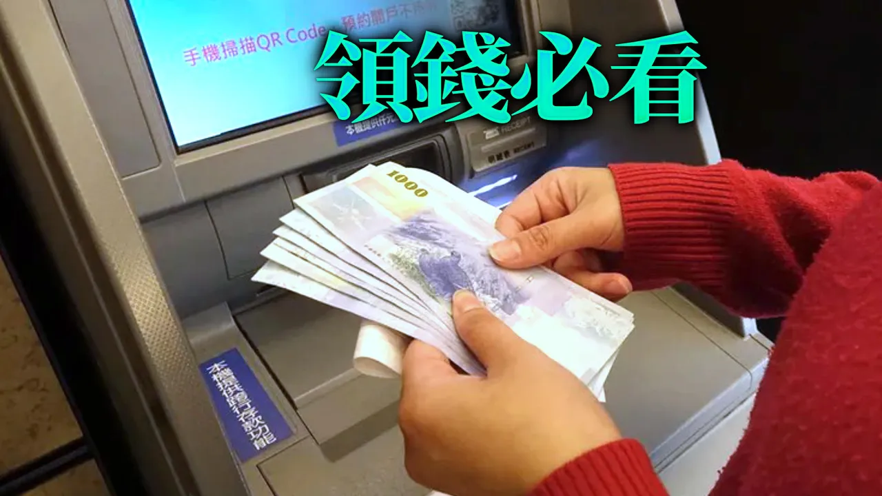 國慶連假ATM領錢注意！8大銀行提款限額下修、轉帳顯示戶名｜壹蘋新聞網