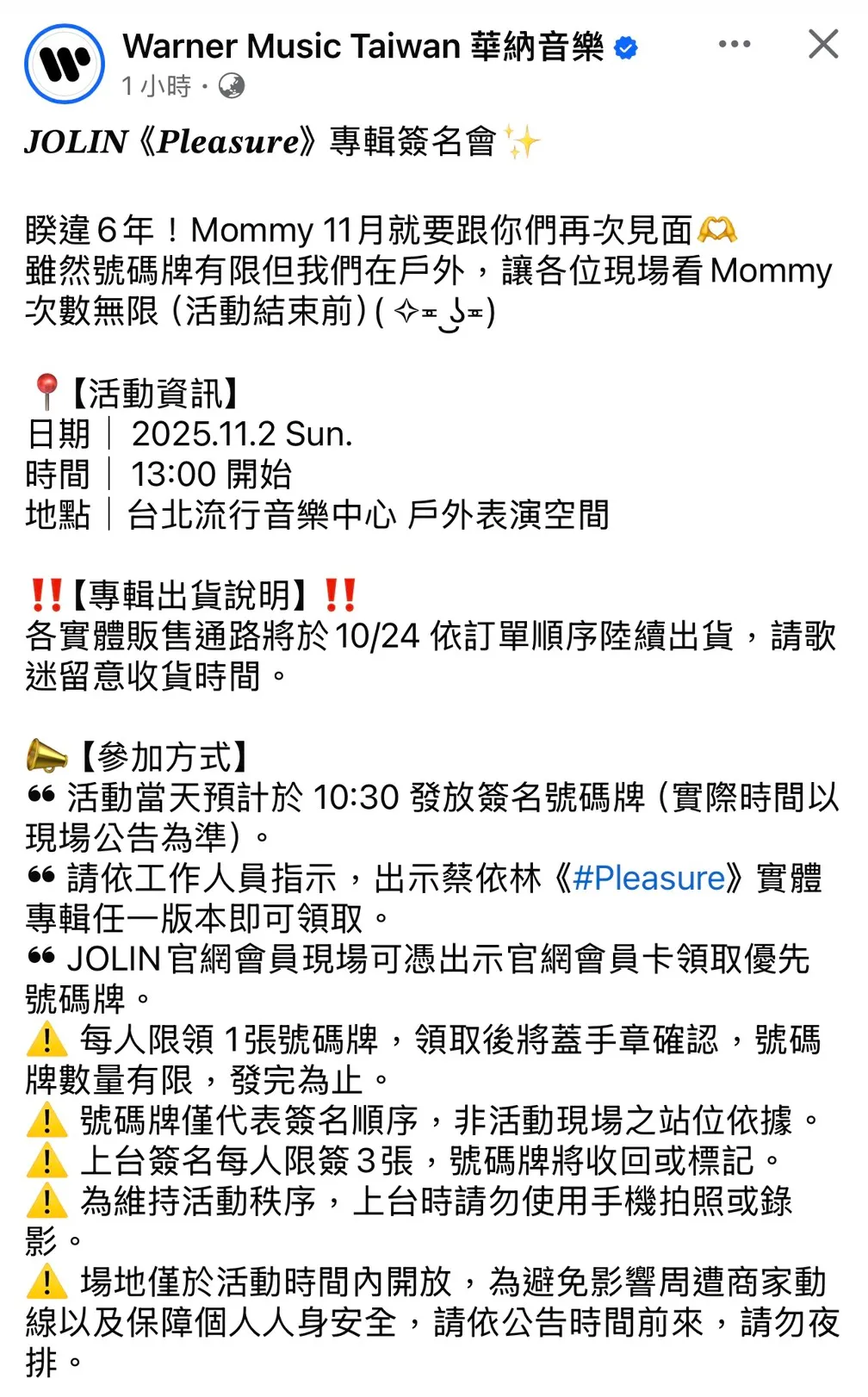 唱片公司公布蔡依林的活动资讯。翻摄华纳音乐脸书