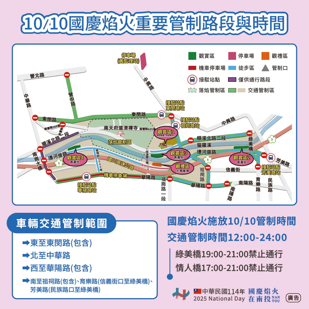 2025国庆焰火6处观赏区。翻摄自南投县政府