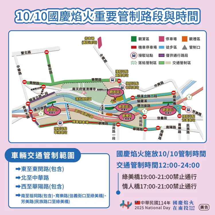 國慶煙火觀賞區、交通資訊。翻攝自國慶官網