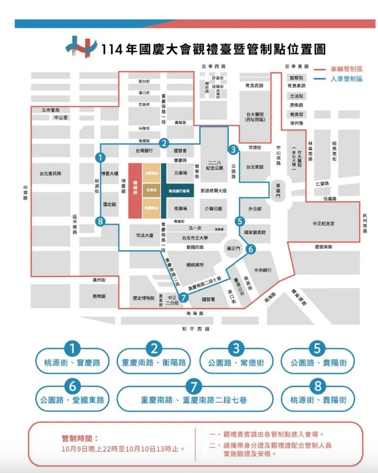 國慶大會觀禮台及管制點位置圖。翻攝自國慶官網