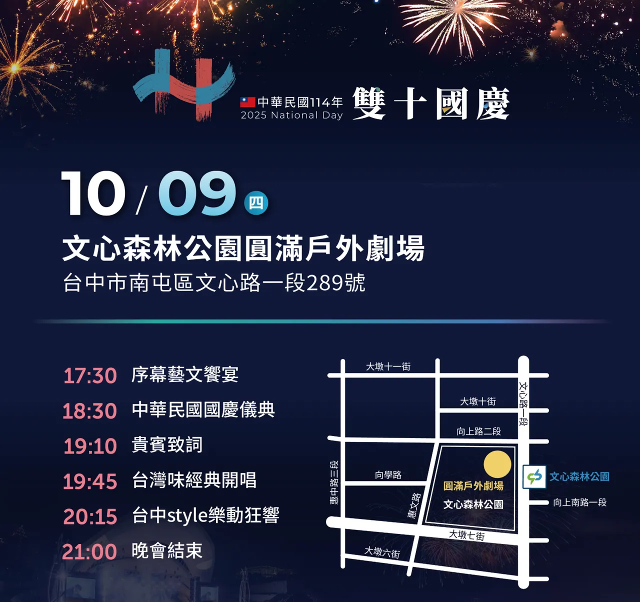 国庆晚会节目流程。翻摄自国庆官网