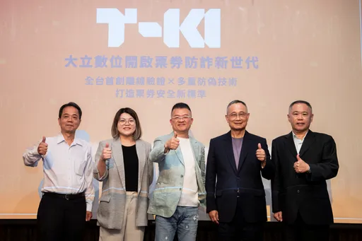 台湾自研票务黑科技登场　0网路也能验票 主打防诈＋防翻拍