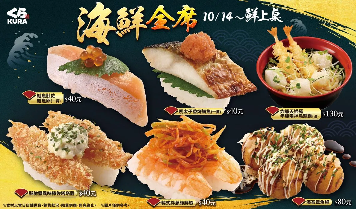 藏壽司6款新品強勢來襲!首次推出正宗章魚燒,烏龍麵創意再升級。業者提供