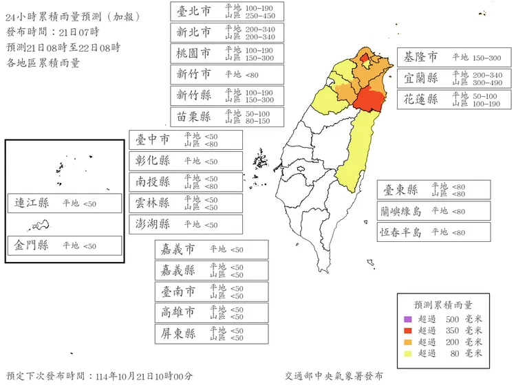 24小時累積雨量預報。中央氣象署