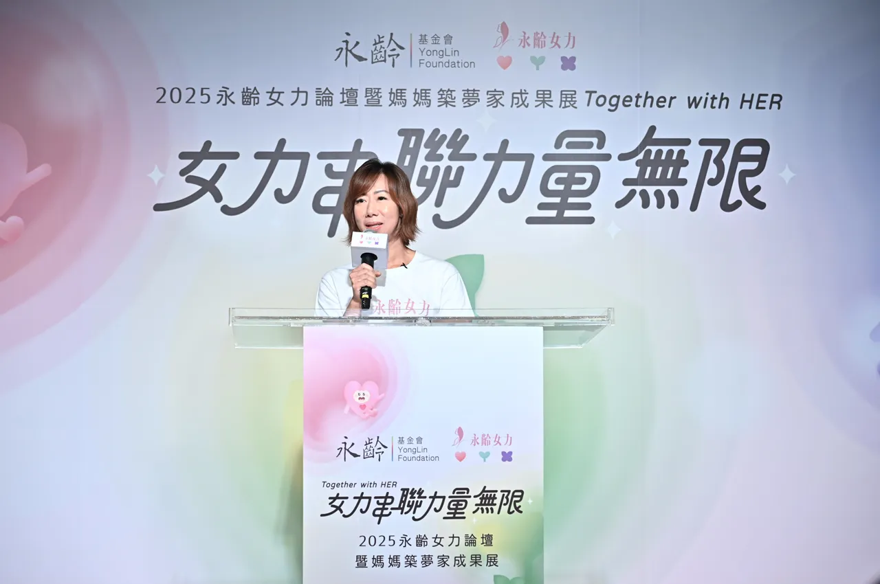 永龄基金会执行长郭晓玲出席永龄女力论坛。永龄基金会提供