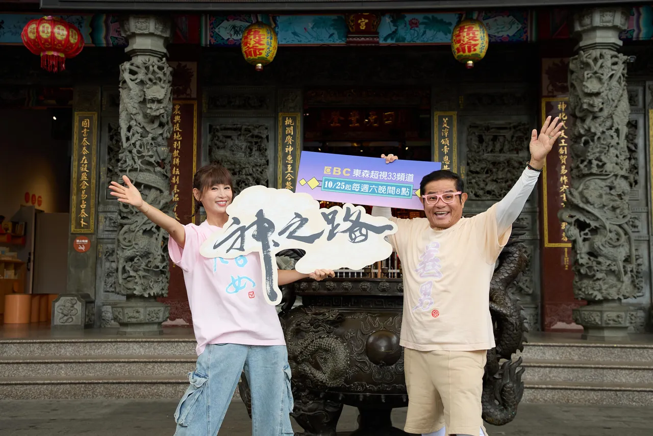 许效舜与郑仲茵出席超视行脚实境节目《神之路》记者会。东森综合提供