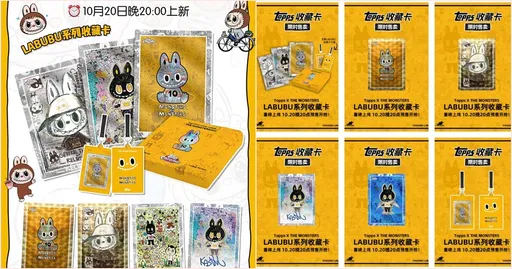 Labubu联名Topps推限量十周年卡牌 有机会获得艺术家亲笔签名