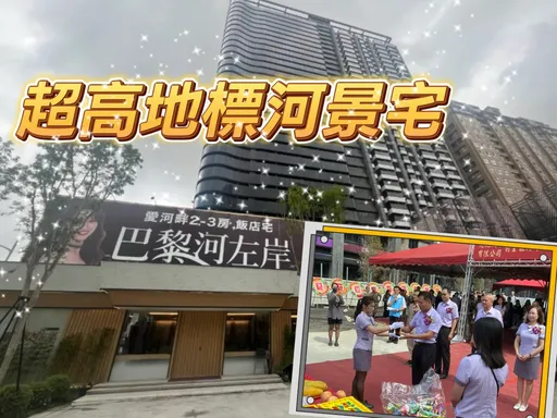 爱河沿线最精华　兴富发河左岸3期动土房价估坐6望7