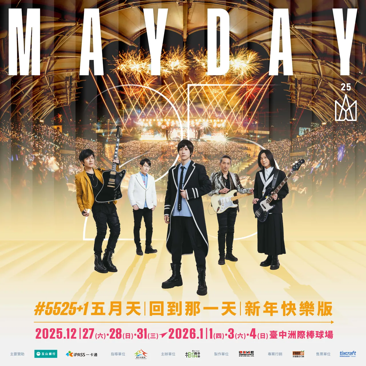 五月天跨年6场次曝光。相信音乐提供