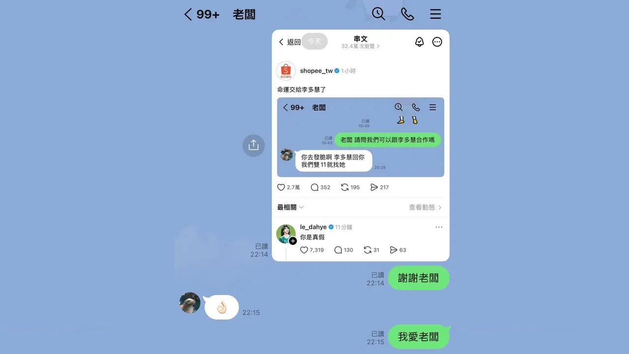 虾皮小编揭露老板已经同意找李多慧合作。翻摄自虾皮购物threads