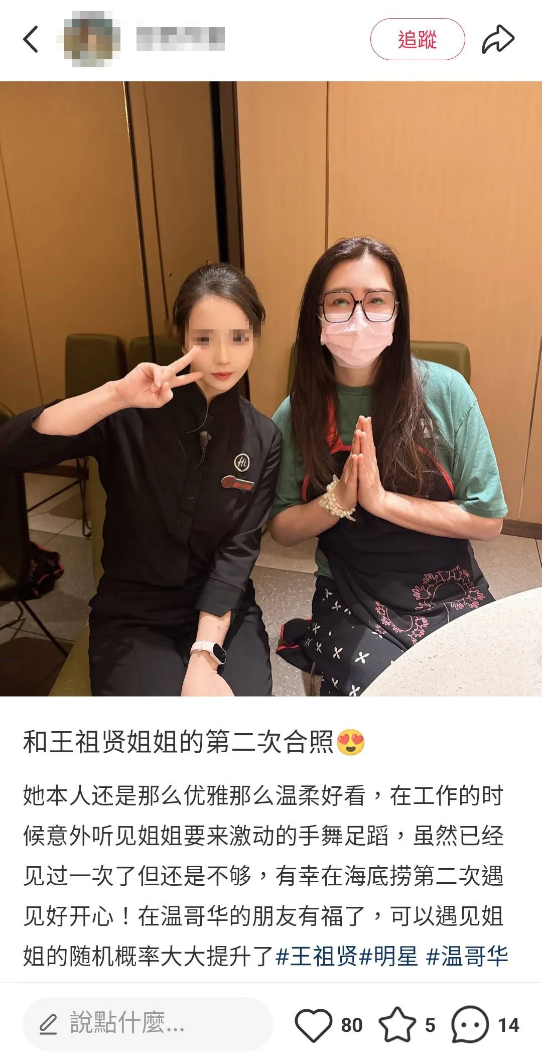 中国女网友在温哥华海底捞偶遇王祖贤。翻摄小红书