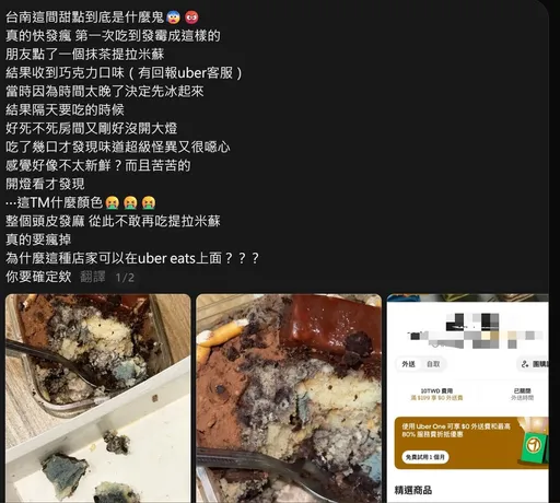 網購堤拉米蘇...隔天一吃滿嘴「綠色黴塊」 網友崩潰直呼「什麼鬼」店家喊冤