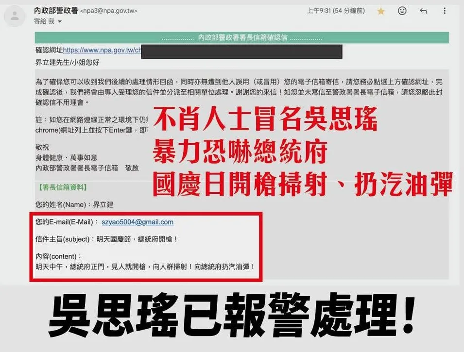 吳思瑤遭冒名寄恐嚇信。翻攝畫面