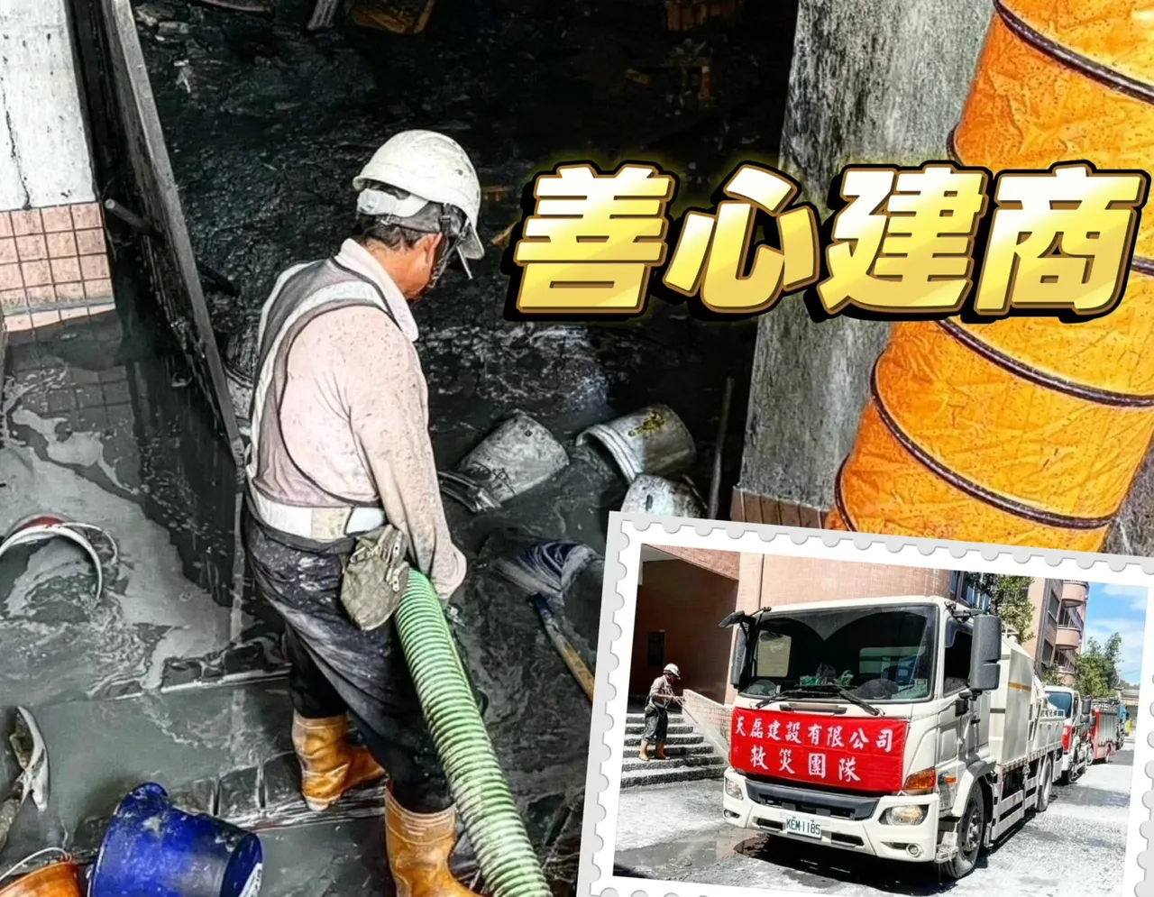 除铲子超人守护花莲 天磊投60万派高压水车与真空抽泥车救灾
