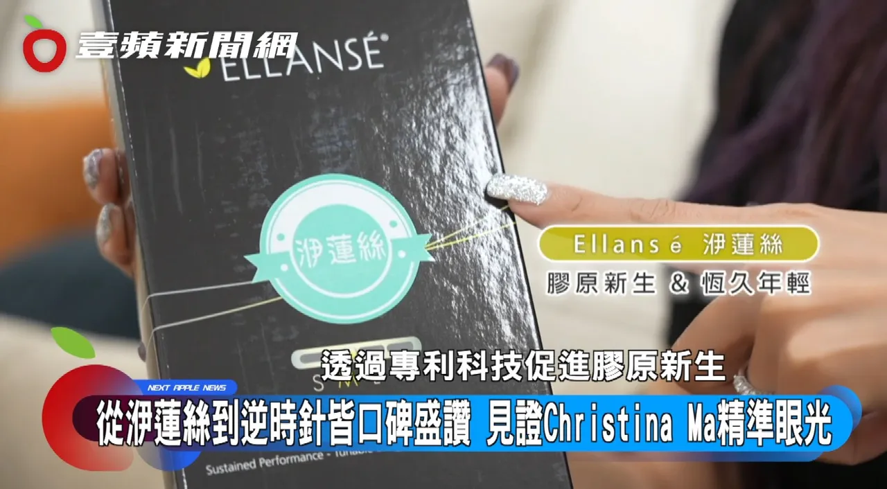 Ellansé洢莲丝透过专利科技促进胶原新生,使用后持续作用,效果长达数年。