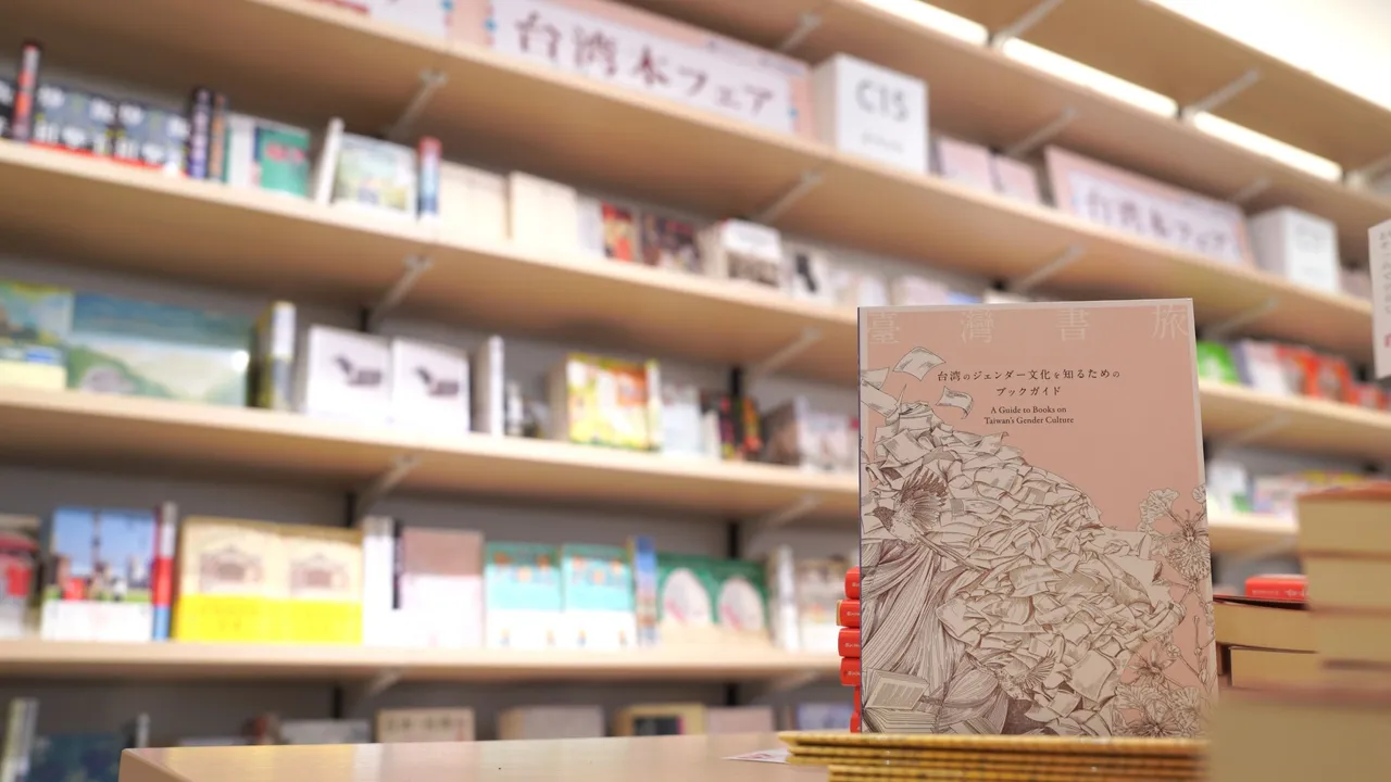 《台湾书旅-性别中的文化台湾》小册。台湾文化中心提供)