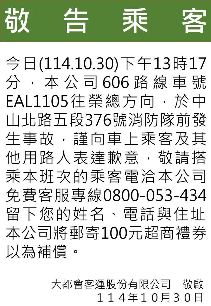 大都会客运将补偿搭乘该车的乘客100元的超商礼券。图取自大都会客运网站