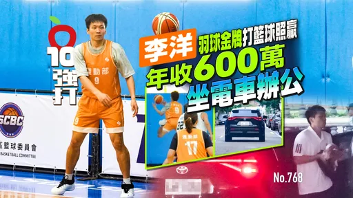 狗仔直击|李洋羽球金牌打篮球照赢!年收600万坐电车办公(壹苹10点强打)