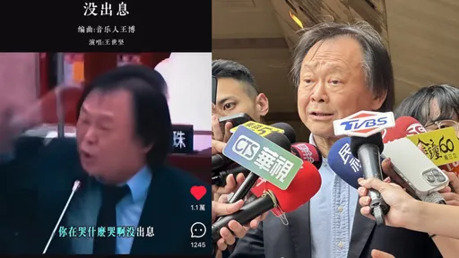 質詢金句變神曲《沒出息》爆紅 王世堅聽到了!反應曝光