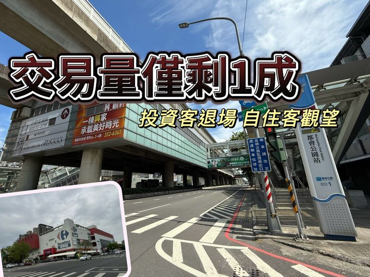 楠梓新屋買氣比慘 前8月預售屋交易少88%新成屋高達89%