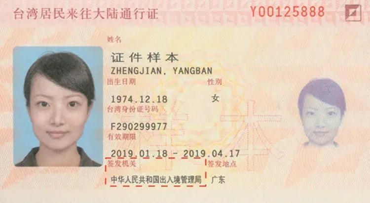 「一次有效台胞證」樣本。翻攝中國大陸國務院台灣事務辦公室