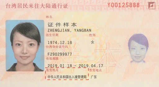 中国大陆拟扩大所有符合条件口岸 办一次性台胞证