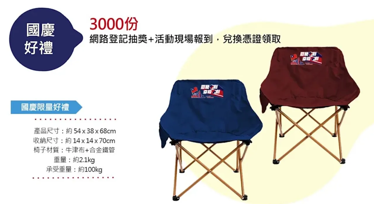 中签者现场领限量3000张「国庆椅」纪念礼。台北市民政局提供