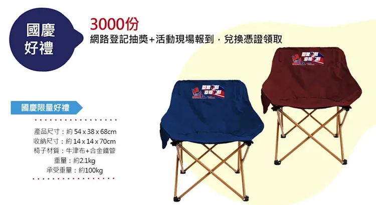 中籤者現場領限量3000張「國慶椅」紀念禮。台北市民政局提供