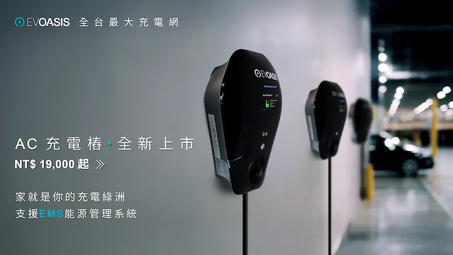 从入门到高阶一次到位,满足电动车主、社区管委会、EMS系统商与停车场业者的多元情境与商业需求。业者提供