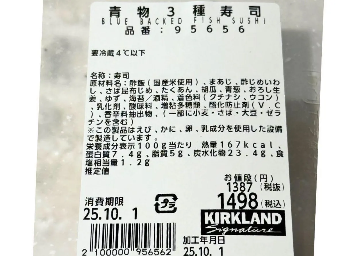 Minggoy指出,在好市多寿司区中,这次推出的新商品,价格一口气涨了 500 日圆,变成 1498日圆,等于是涨价了约 1.5 倍。
虽然从纯沙丁鱼 18 贯,变成了竹䇲鱼 8 贯、醋腌鲭鱼太卷,但整体的份量感其实是差不多的。正因为以前的沙丁鱼 18 贯实在是太划算了,这次的改变让人产生价格暴涨的巨大冲击感。Yahoo Japan