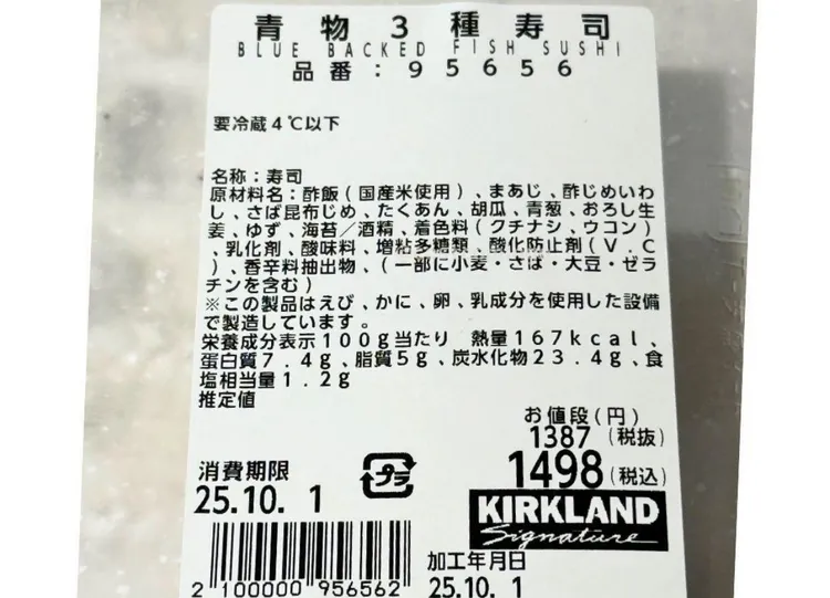 Minggoy指出，在好市多壽司區中，這次推出的新商品，價格一口氣漲了 500 日圓，變成 1498日圓，等於是漲價了約 1.5 倍。

雖然從純沙丁魚 18 貫，變成了竹筴魚 8 貫、醋醃鯖魚太卷，但整體的份量感其實是差不多的。正因為以前的沙丁魚 18 貫實在是太划算了，這次的改變讓人產生價格暴漲的巨大衝擊感。Yahoo Japan