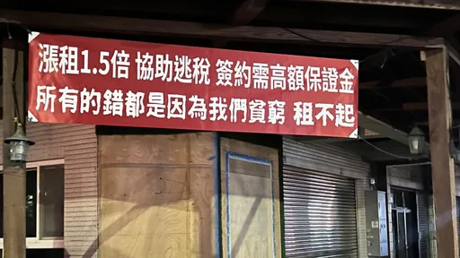 逢甲租金狂漲1.5倍 店家逃離「拉紅布條」:錯在貧窮