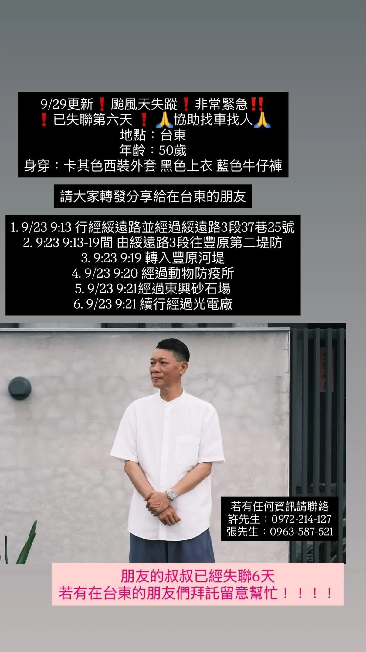吴宜桦大方回应:「蹭个流量,希望大家帮忙转发寻找朋友的爸爸」。