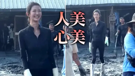「國際名模」現身災區被酸擺拍 她認了蹭流量!原因超暖心