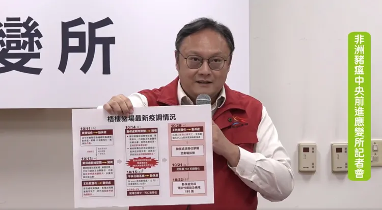 郑照新28日说明最新非洲猪瘟疫调情况,曝光第四名兽医师。翻摄自农业部直播