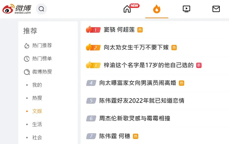 向太爆料以及何超蓮竇驍都上了熱搜。翻攝微博