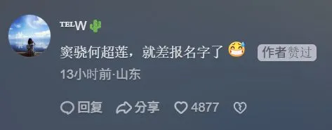 向太按讚網友留言，後來又取消按讚。翻攝向太抖音