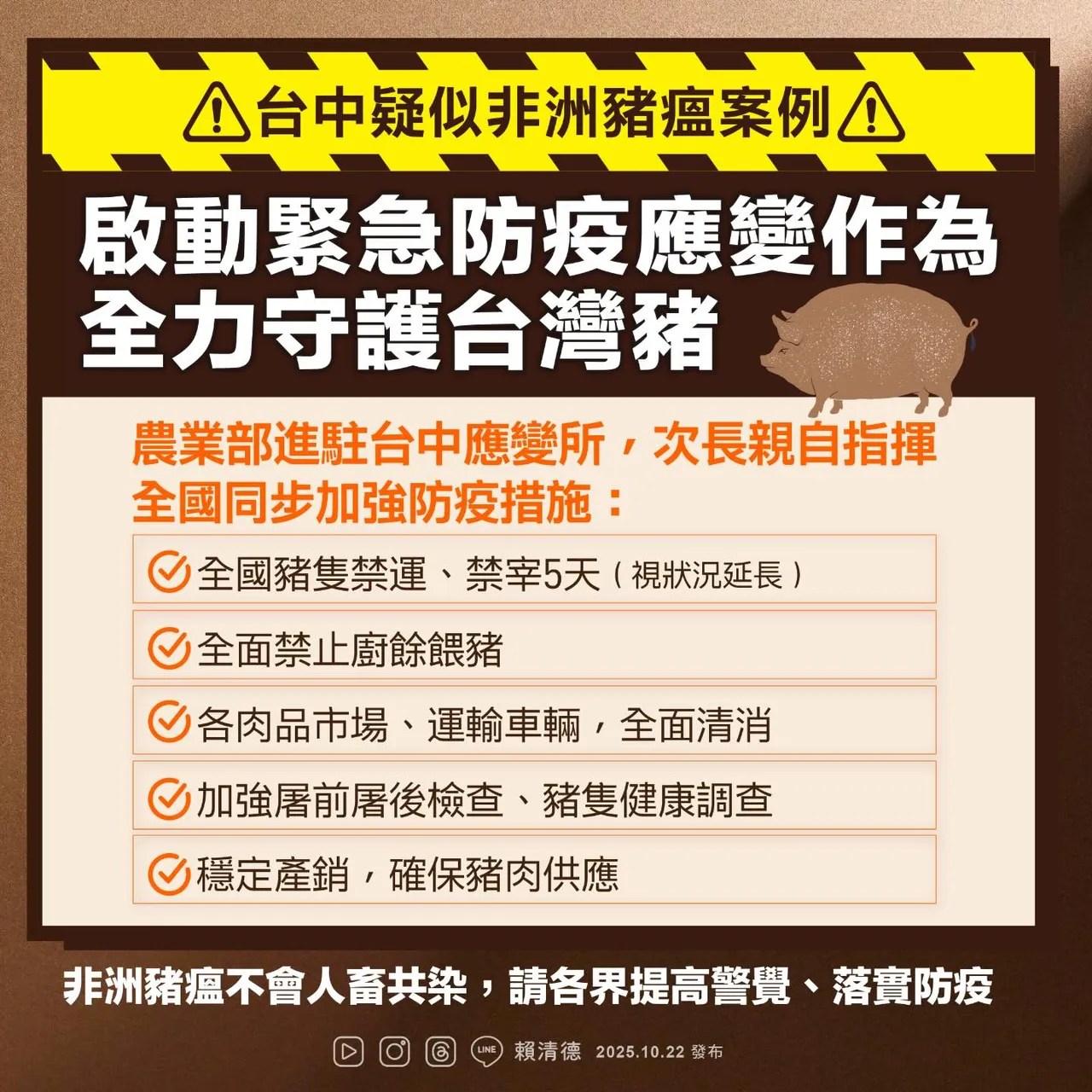 翻摄自赖清德threads
