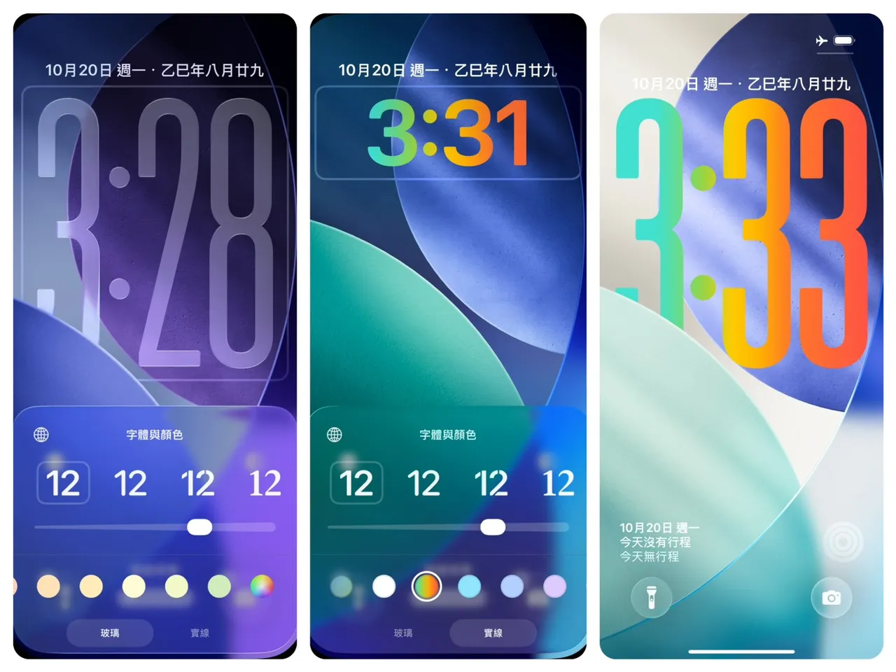 彩色渐层字型则是iOS18后版本皆可选用。赵筱文摄