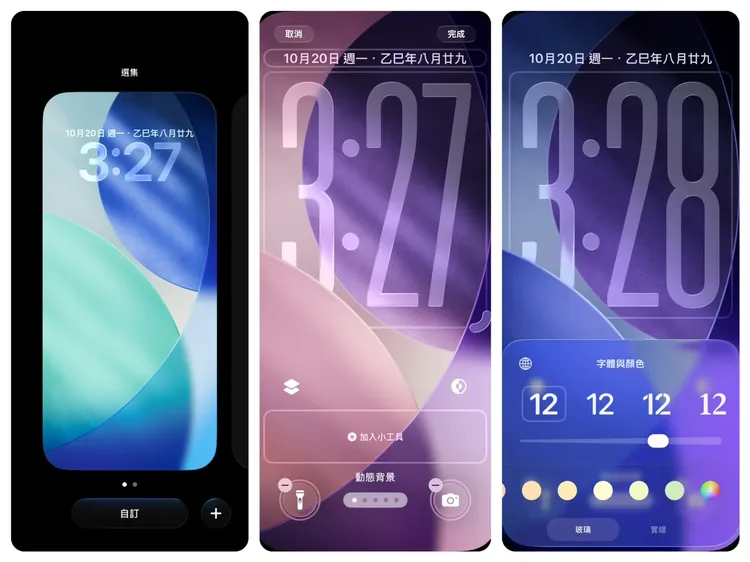 更新到iOS26後就能選第一個字型來拉長時間數字框。趙筱文攝