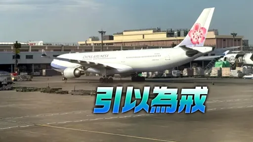 長榮空姐抱病上班猝逝 華航給全體員工內部信曝光