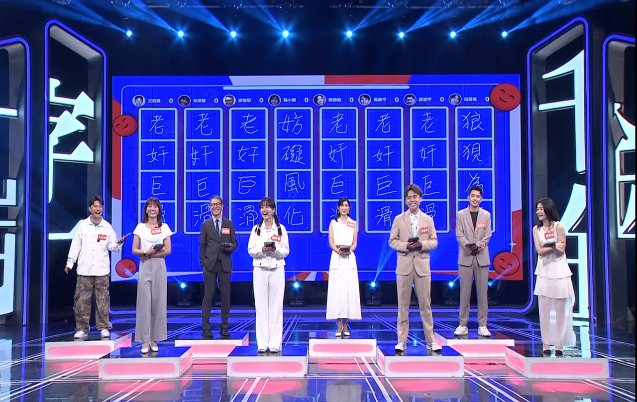 参赛者各自脑补成四字成语。公视提供