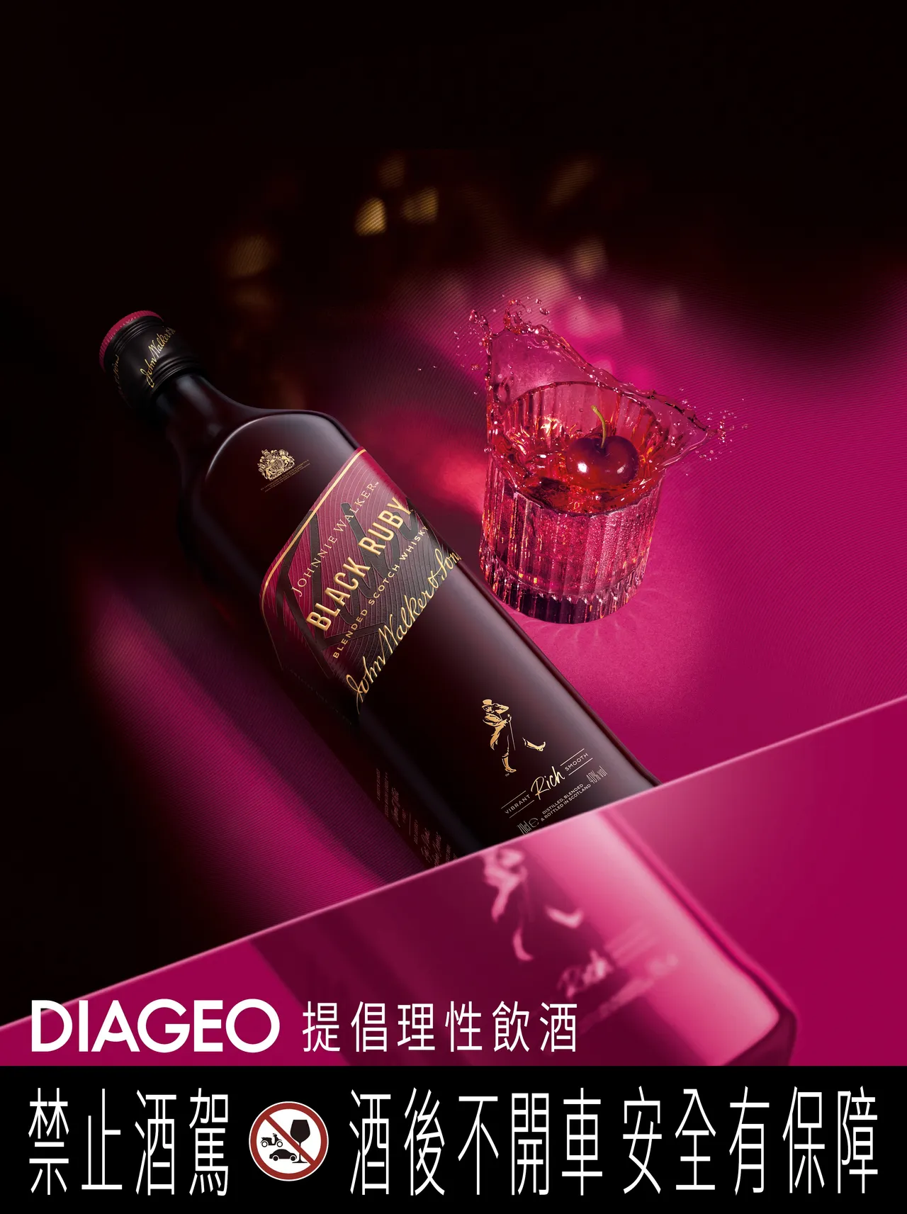 红宝石酒色闪耀杯中,Johnnie Walker全新Black Ruby以甜香果韵开启威士忌新风潮。品牌提供