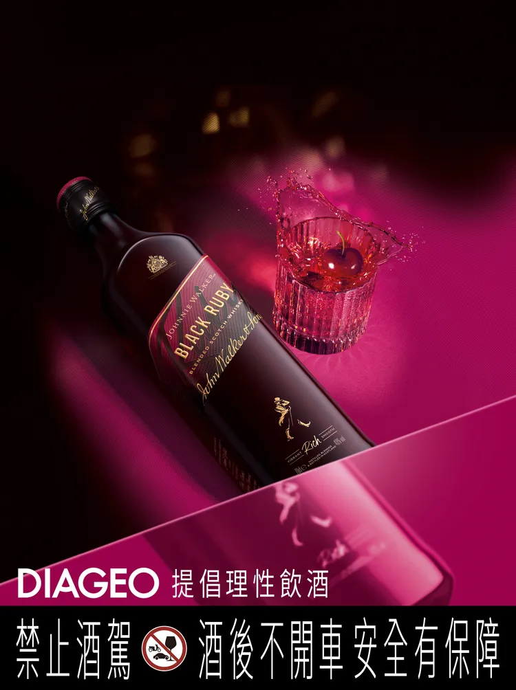 紅寶石酒色閃耀杯中，Johnnie Walker全新Black Ruby以甜香果韻開啟威士忌新風潮。品牌提供