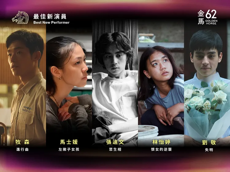 最佳新演員入圍。