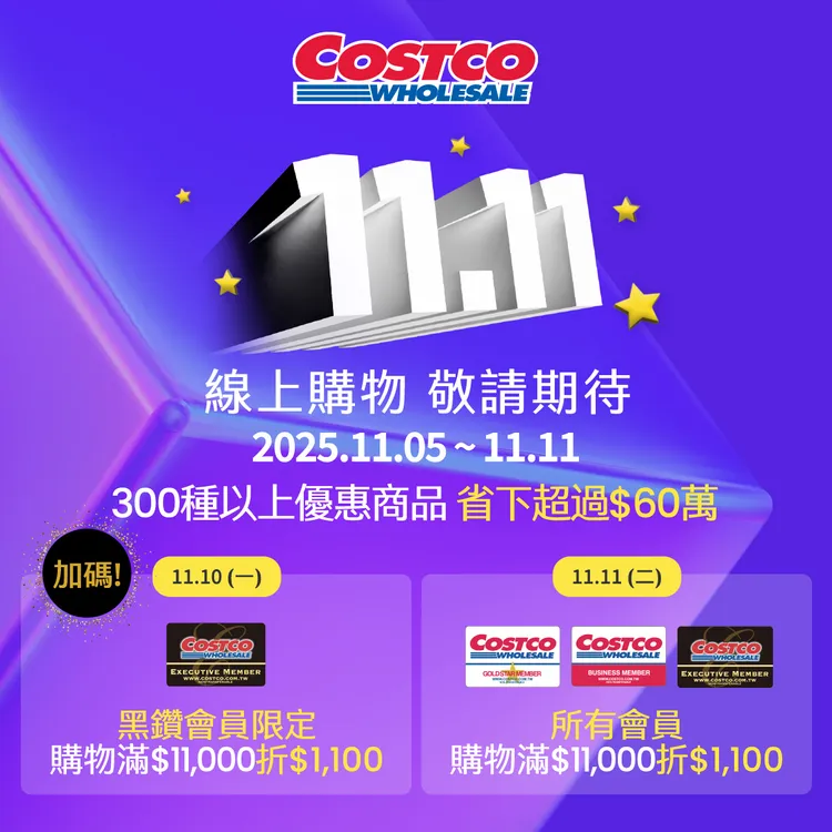 好市多推出为期七天的线上购物优惠活动,主打超过300项特价商品。好市多提供